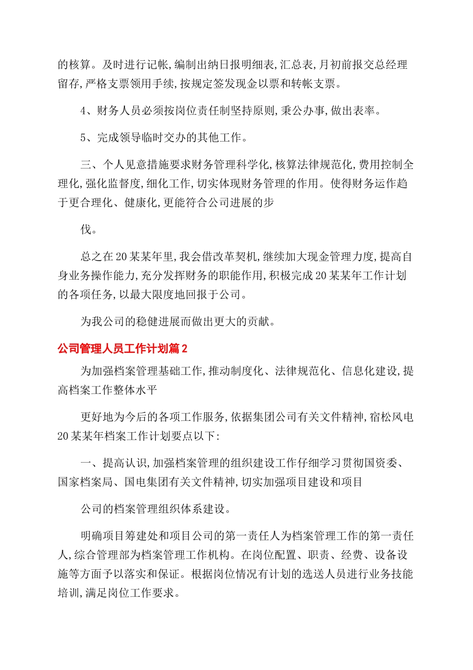 物业管理公司工作计划范文_第2页