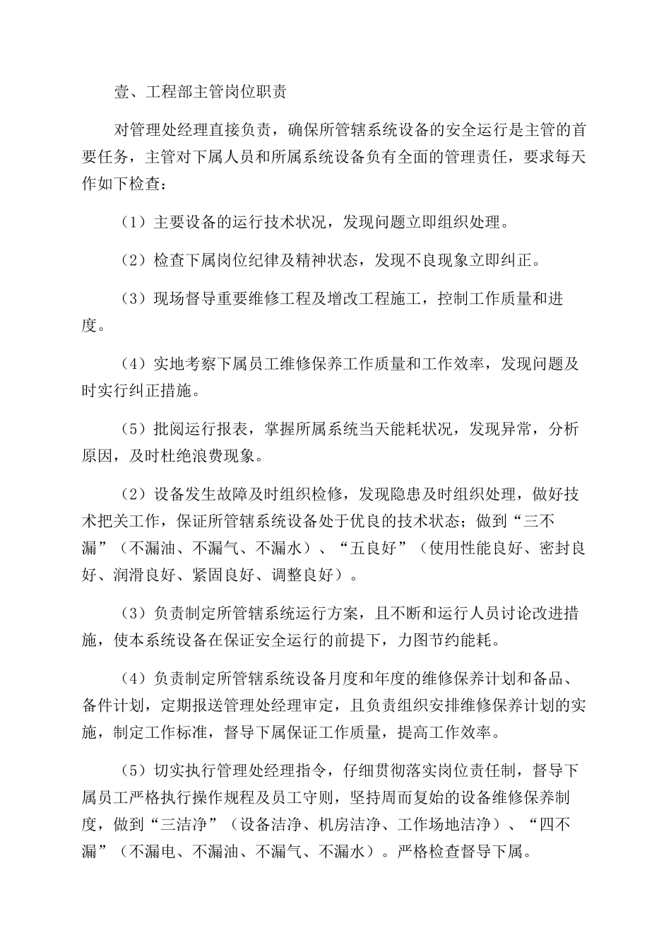 物业管理后勤物业公司岗位职责_第3页