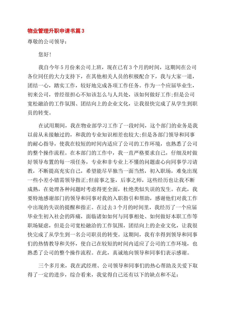 物业管理升职申请书_第3页