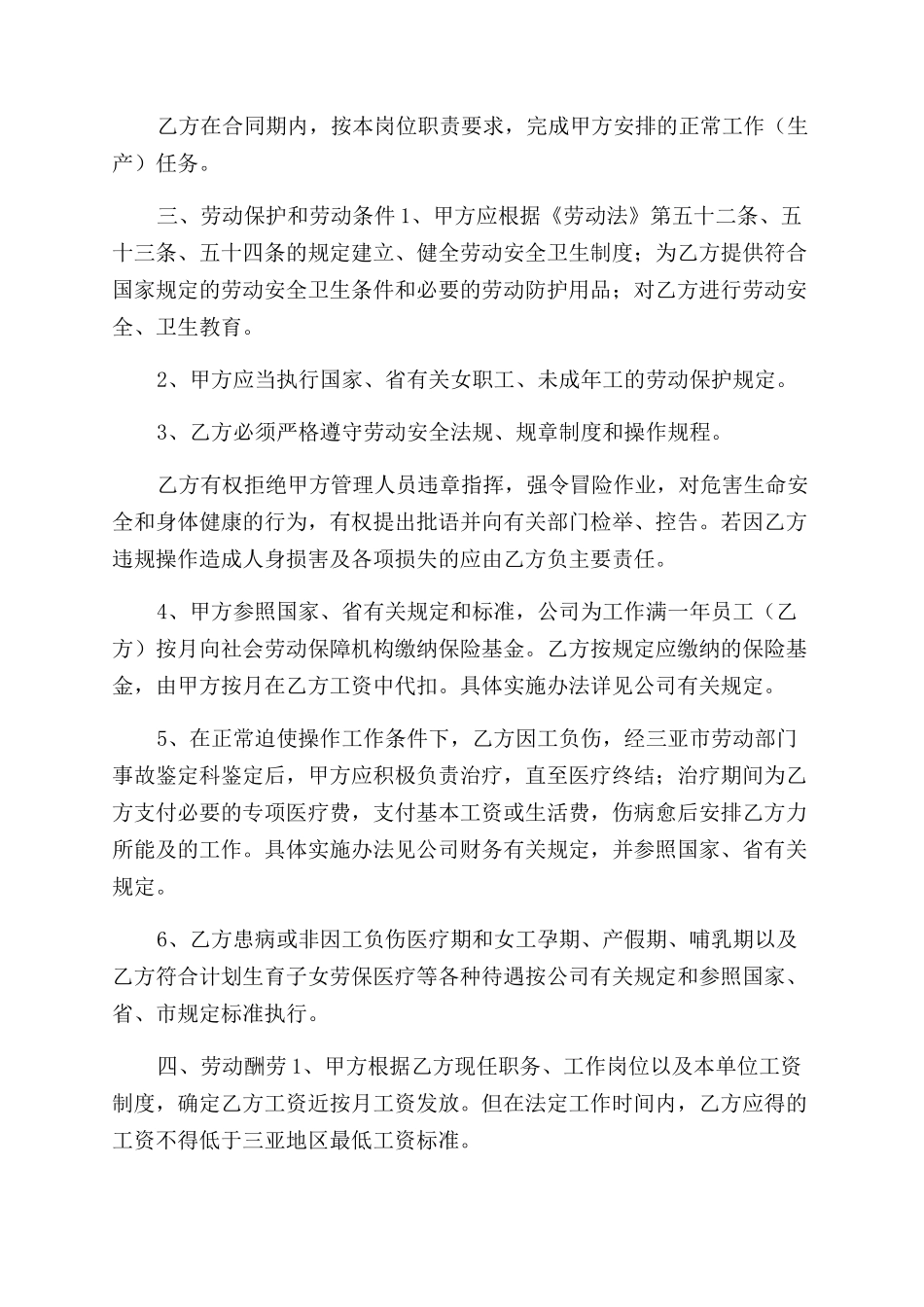 物业管理公司劳动合同范本_第2页