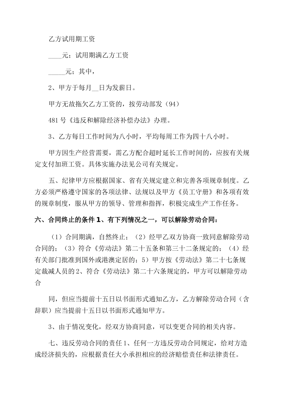 物业管理公司劳动合同范本_第3页