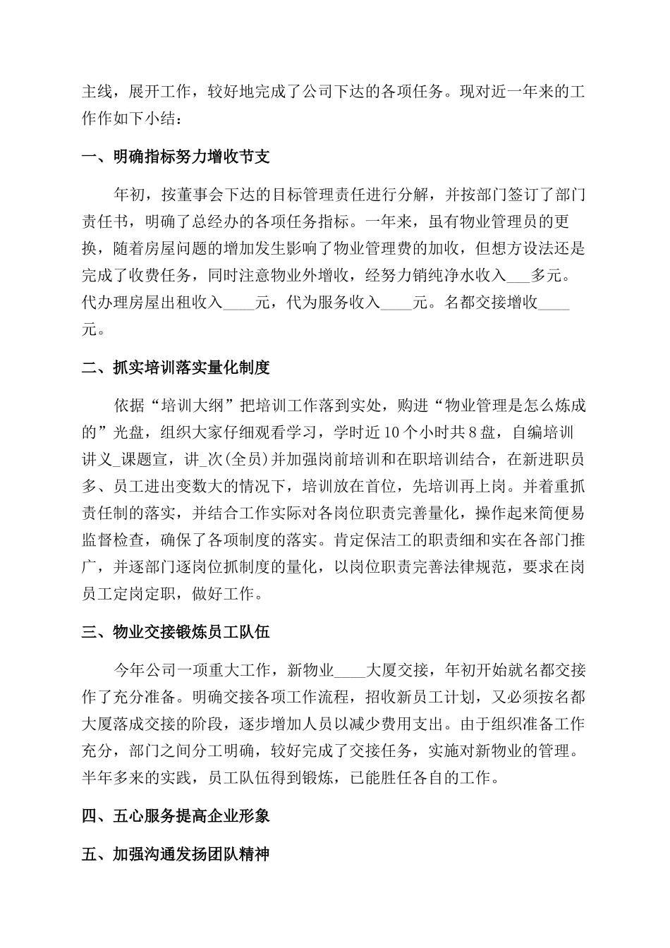 物业管理员年终总结范文十篇_第3页