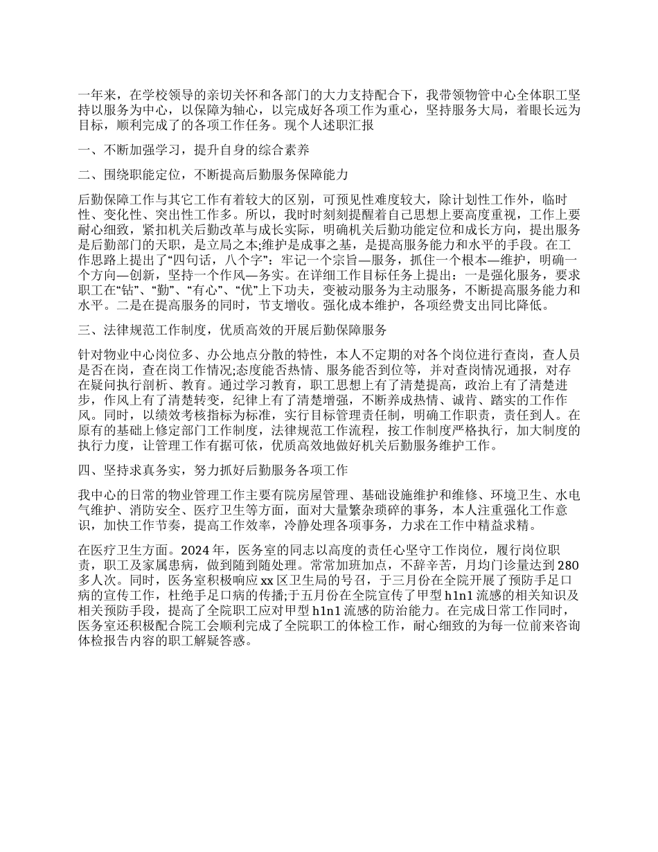 物业管理员2024年工作总结_第1页