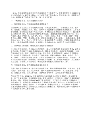 物业管理员2024年工作总结