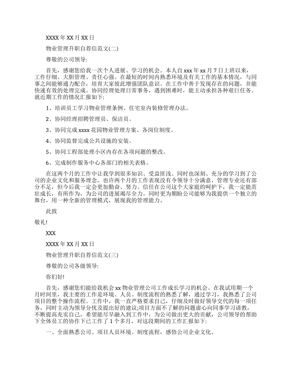 物业管理升职自荐信怎么写_第2页