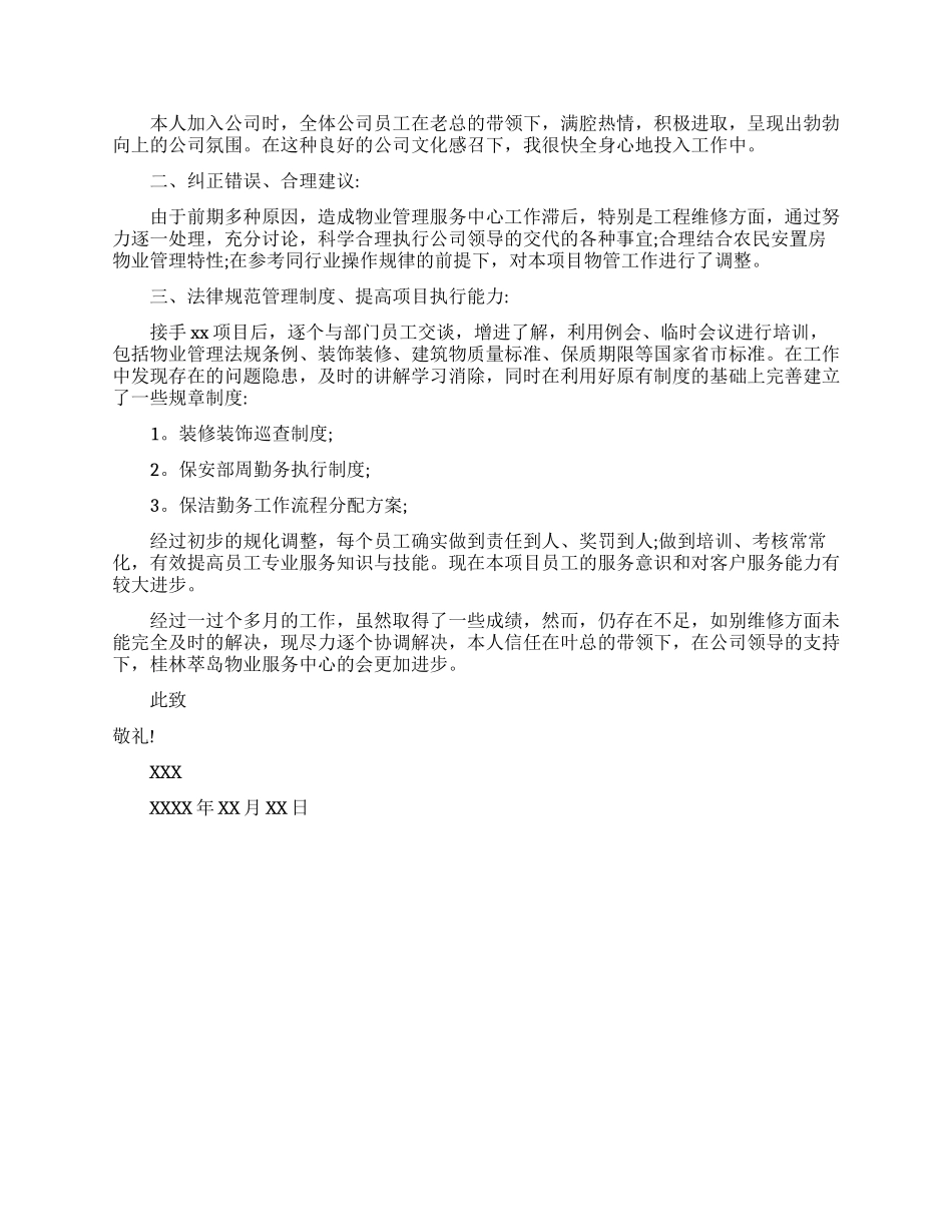 物业管理升职自荐信怎么写_第3页