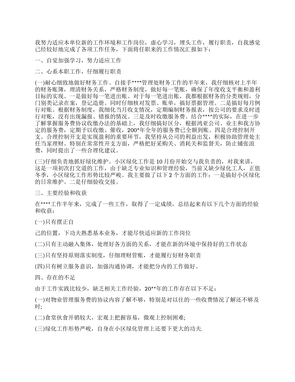物业管理员工作总结_第1页