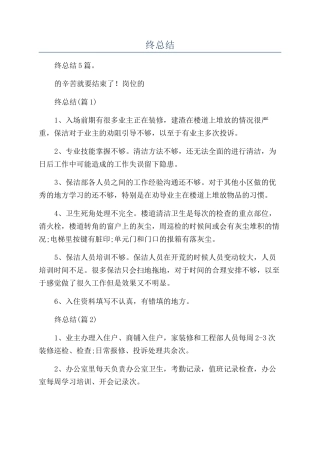 物业管理员年终总结
