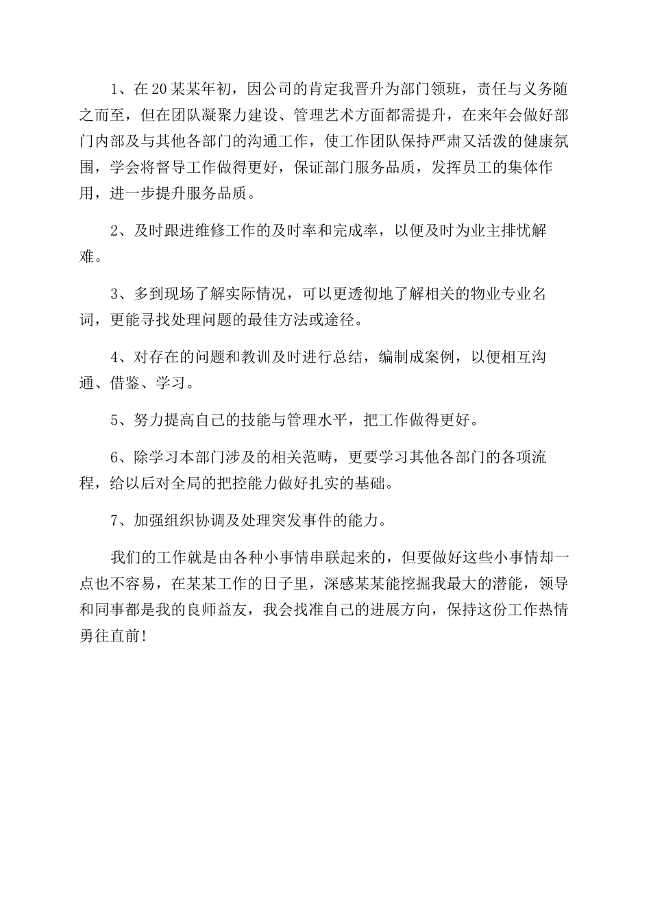 物业管理员年终总结范文_第2页