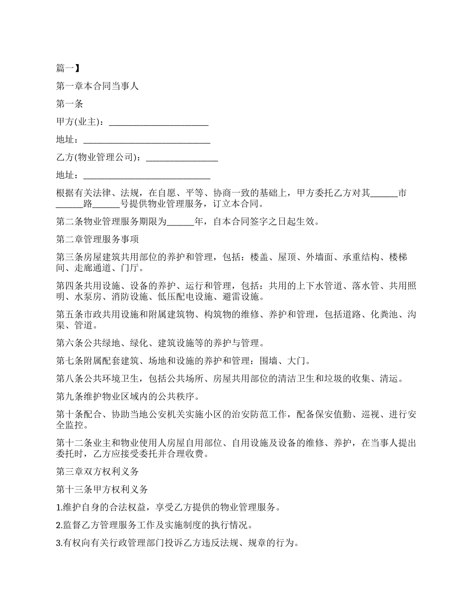 物业管理委托书范本_第1页