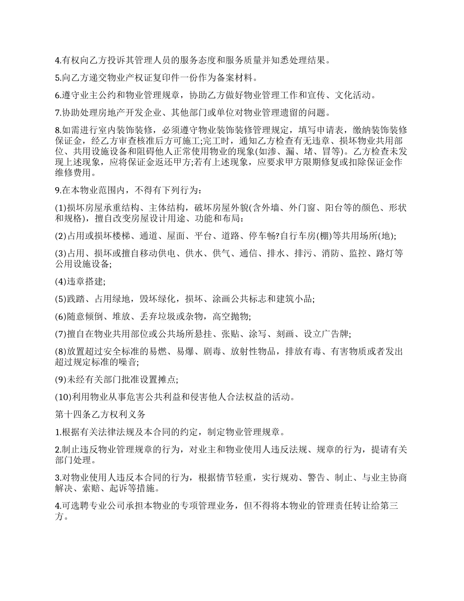 物业管理委托书范本_第2页