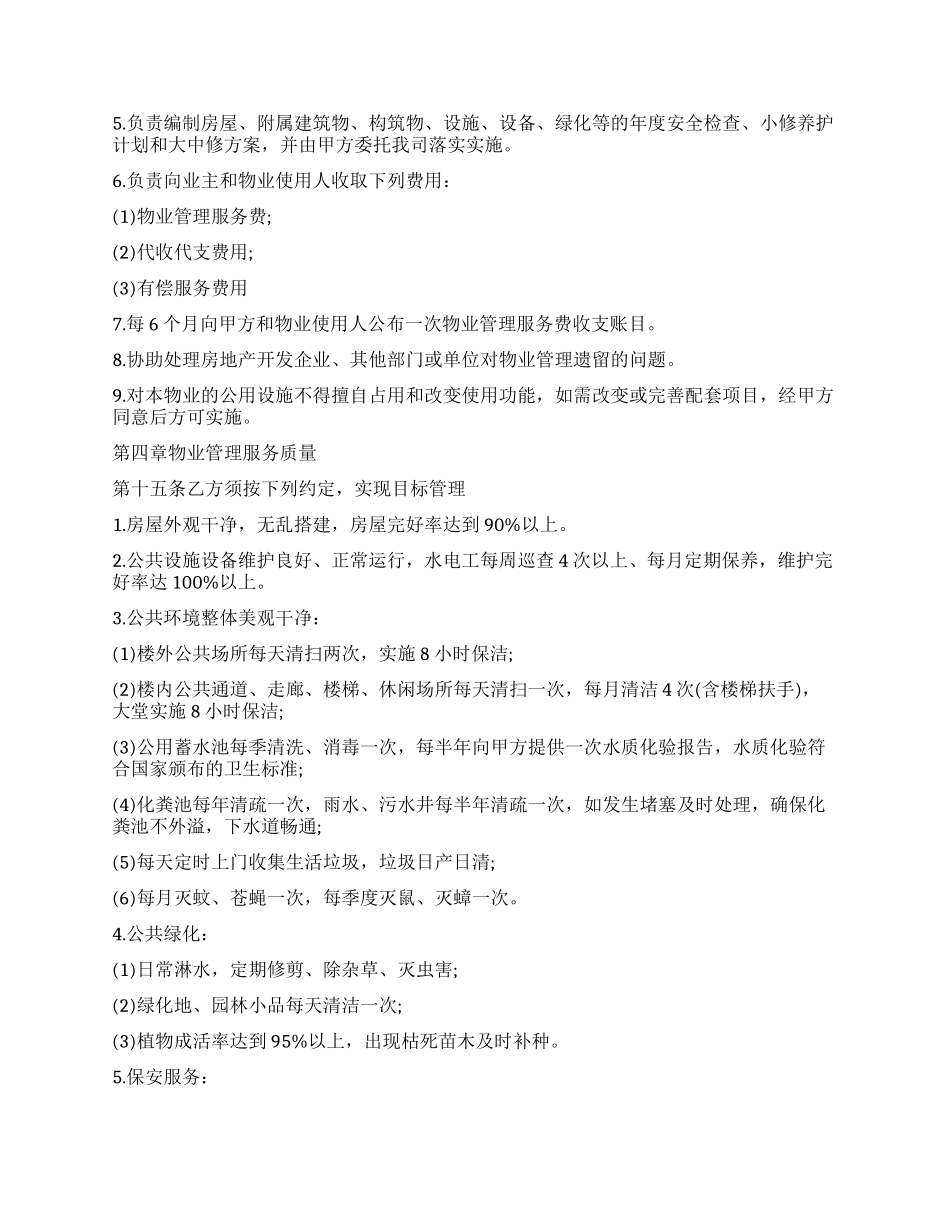 物业管理委托书范本_第3页