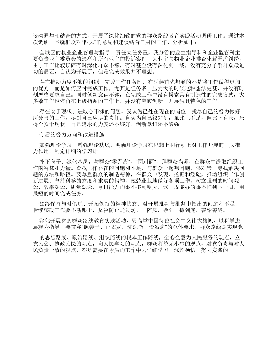 物业管理实习调研报告_第2页