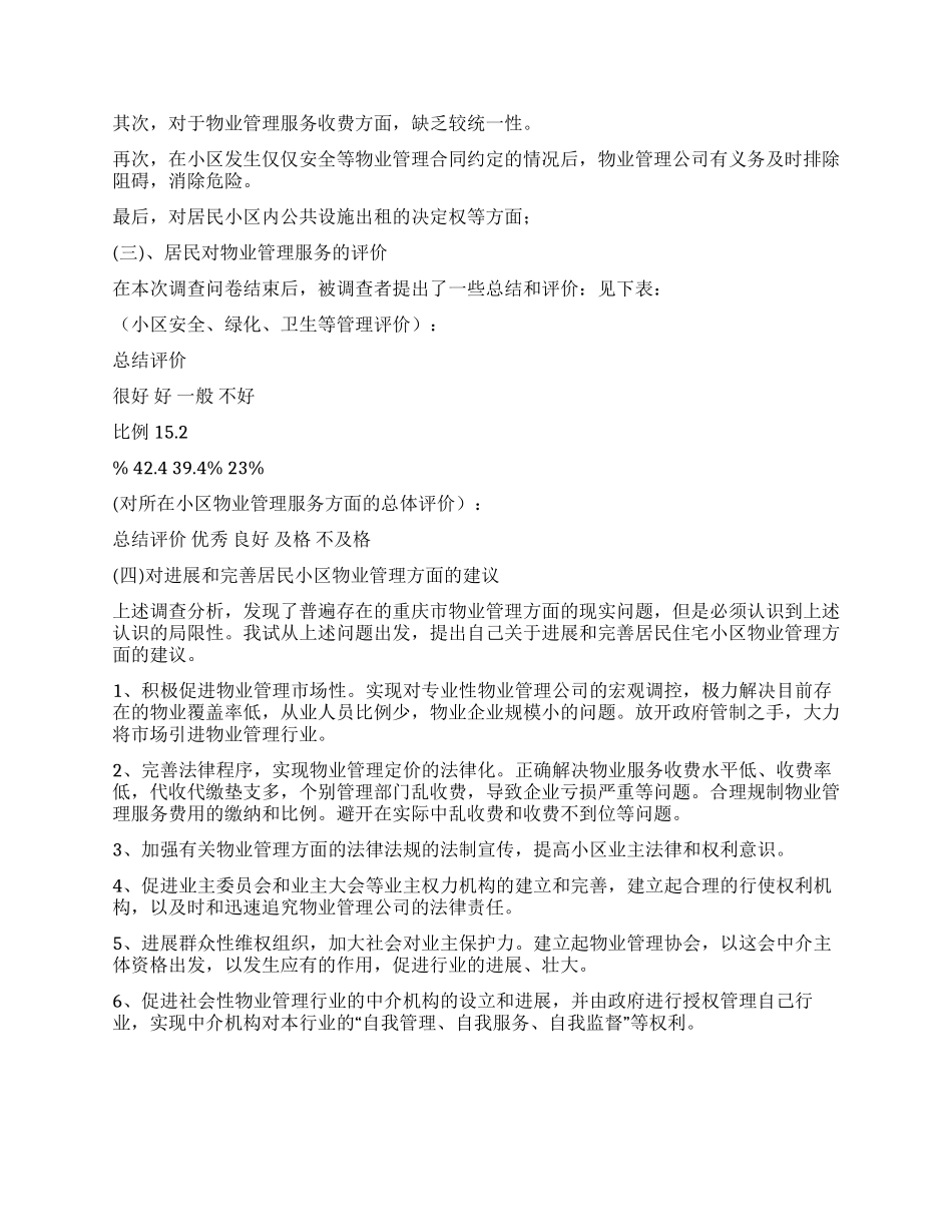 物业管理实践报告_第2页