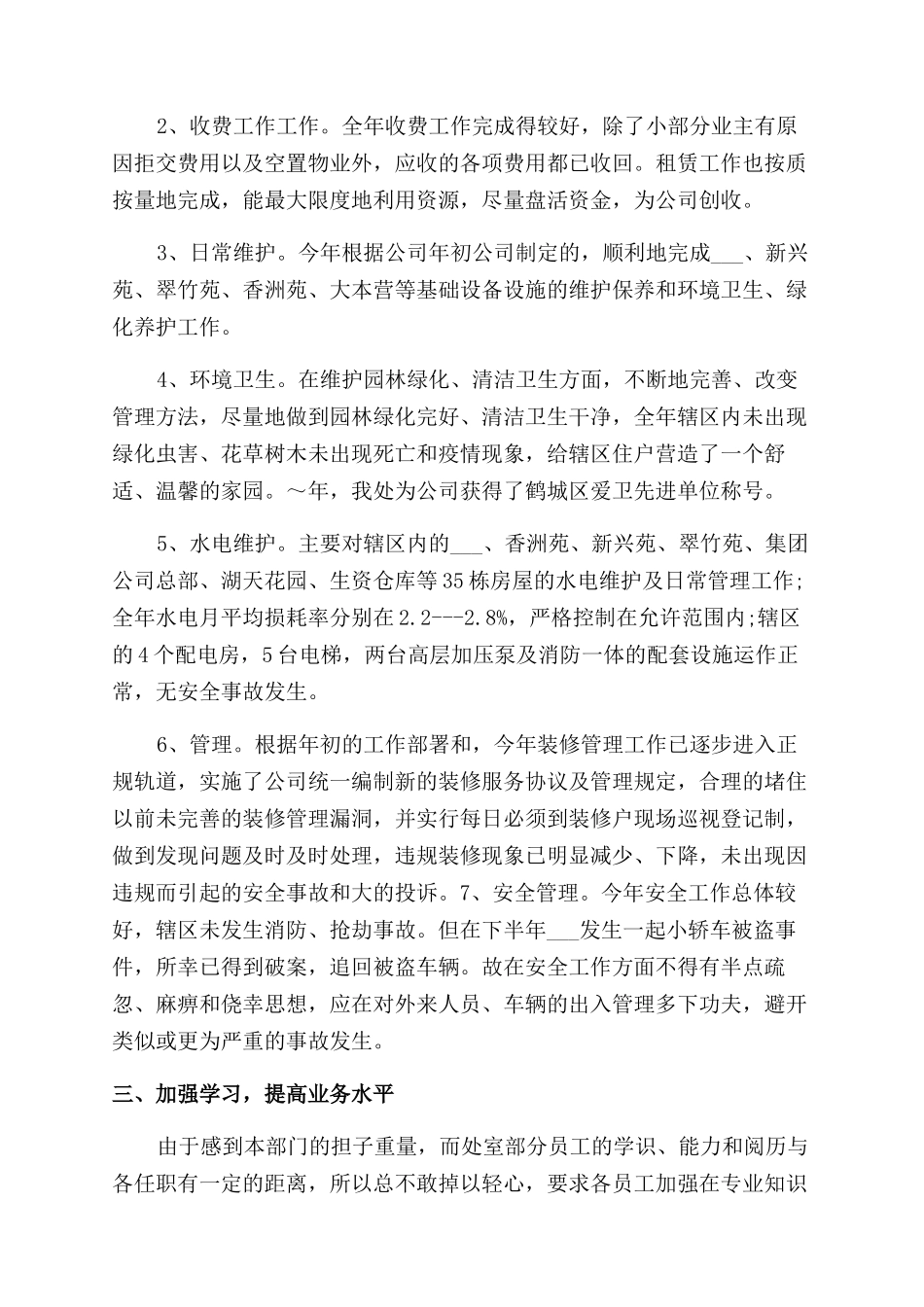 物业管理工作年度总结范文_第2页