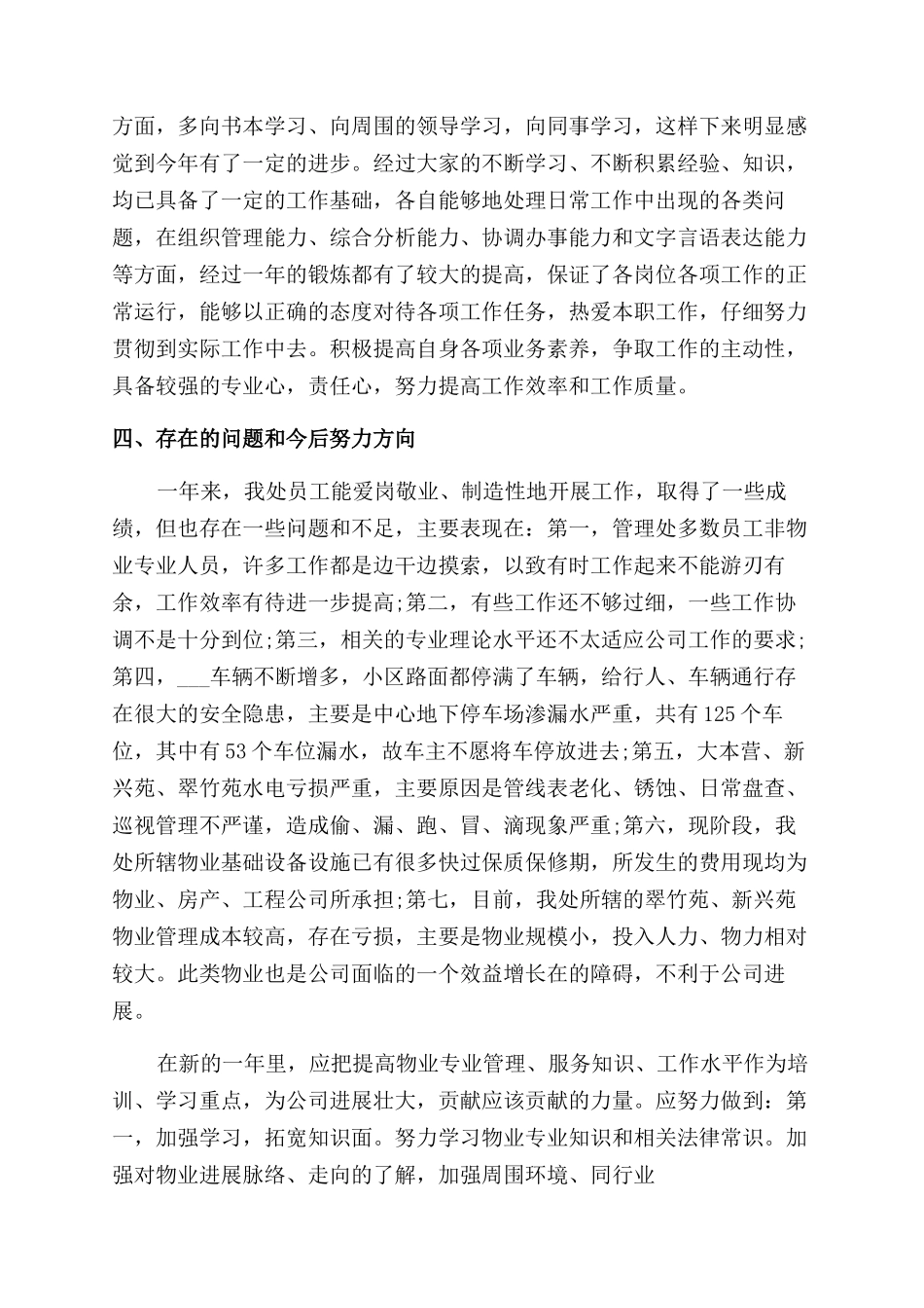 物业管理工作年度总结范文_第3页