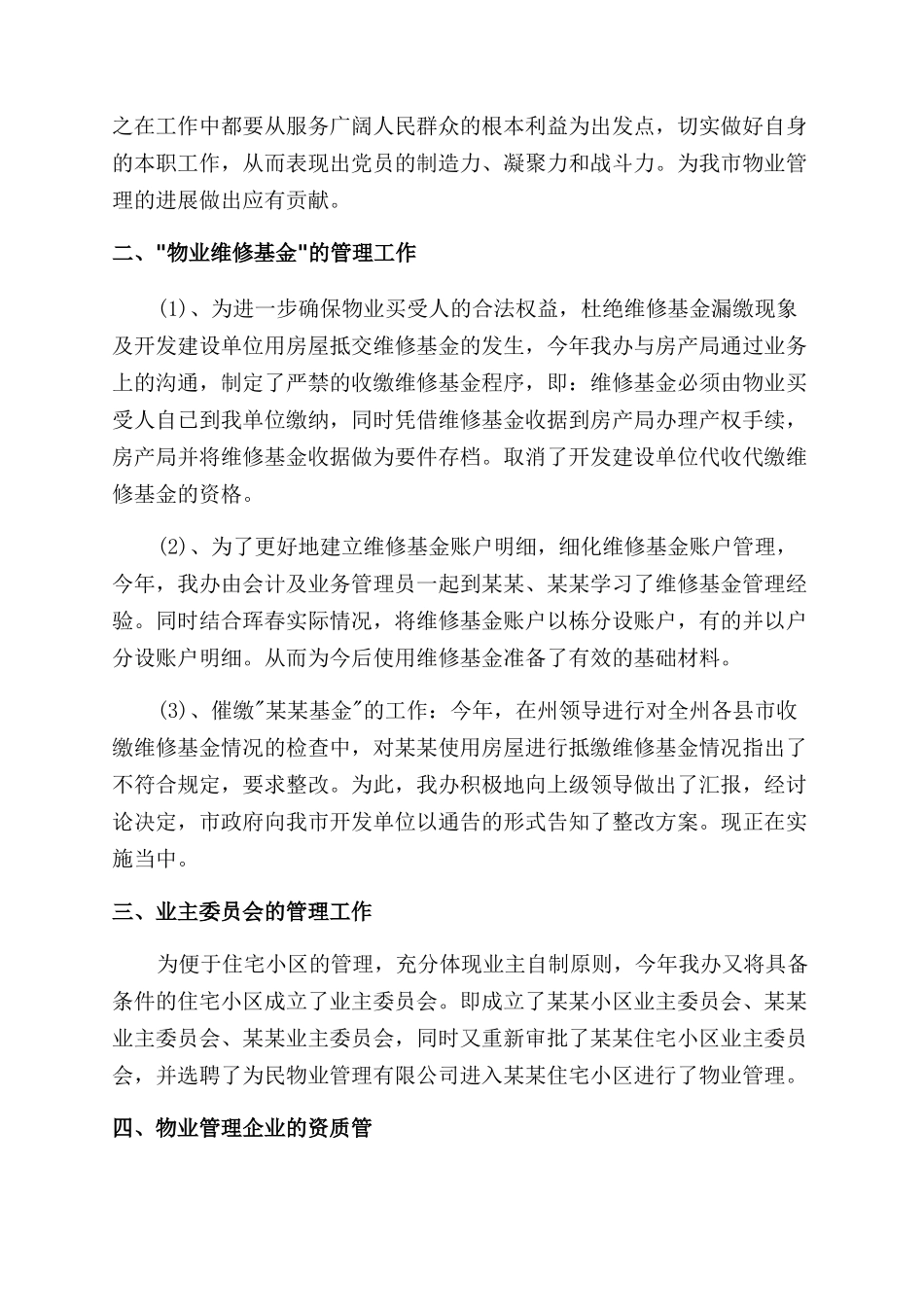 物业管理工作年度总结范文大全_第3页