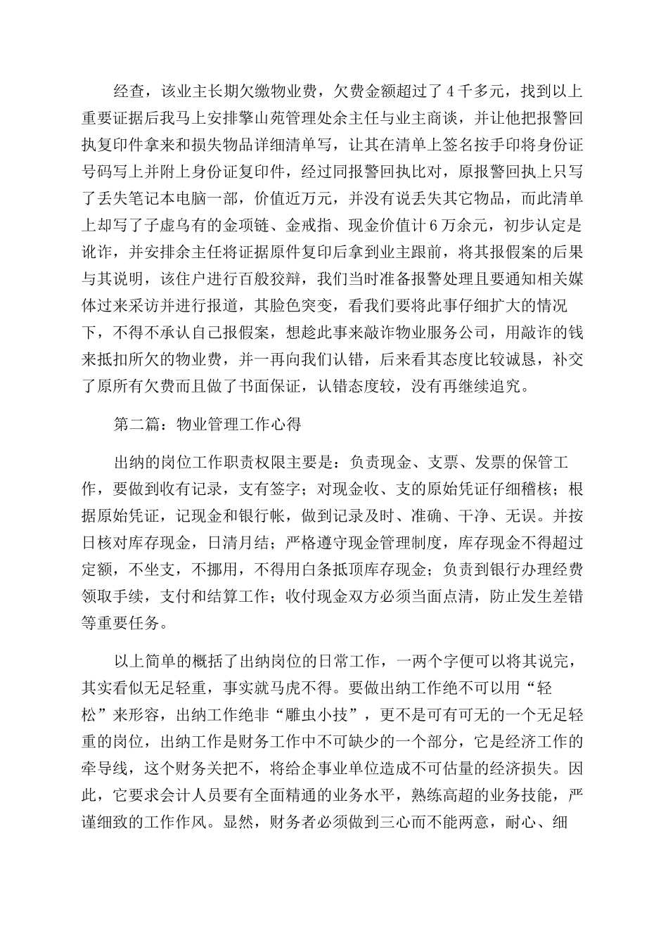 物业管理工作心得_第3页