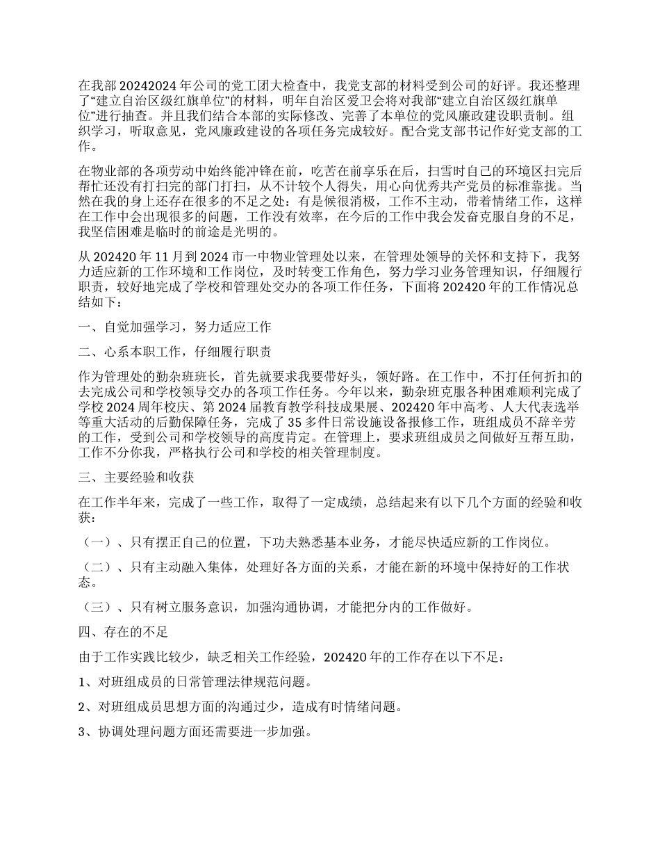 物业管理工作总结三篇_第2页