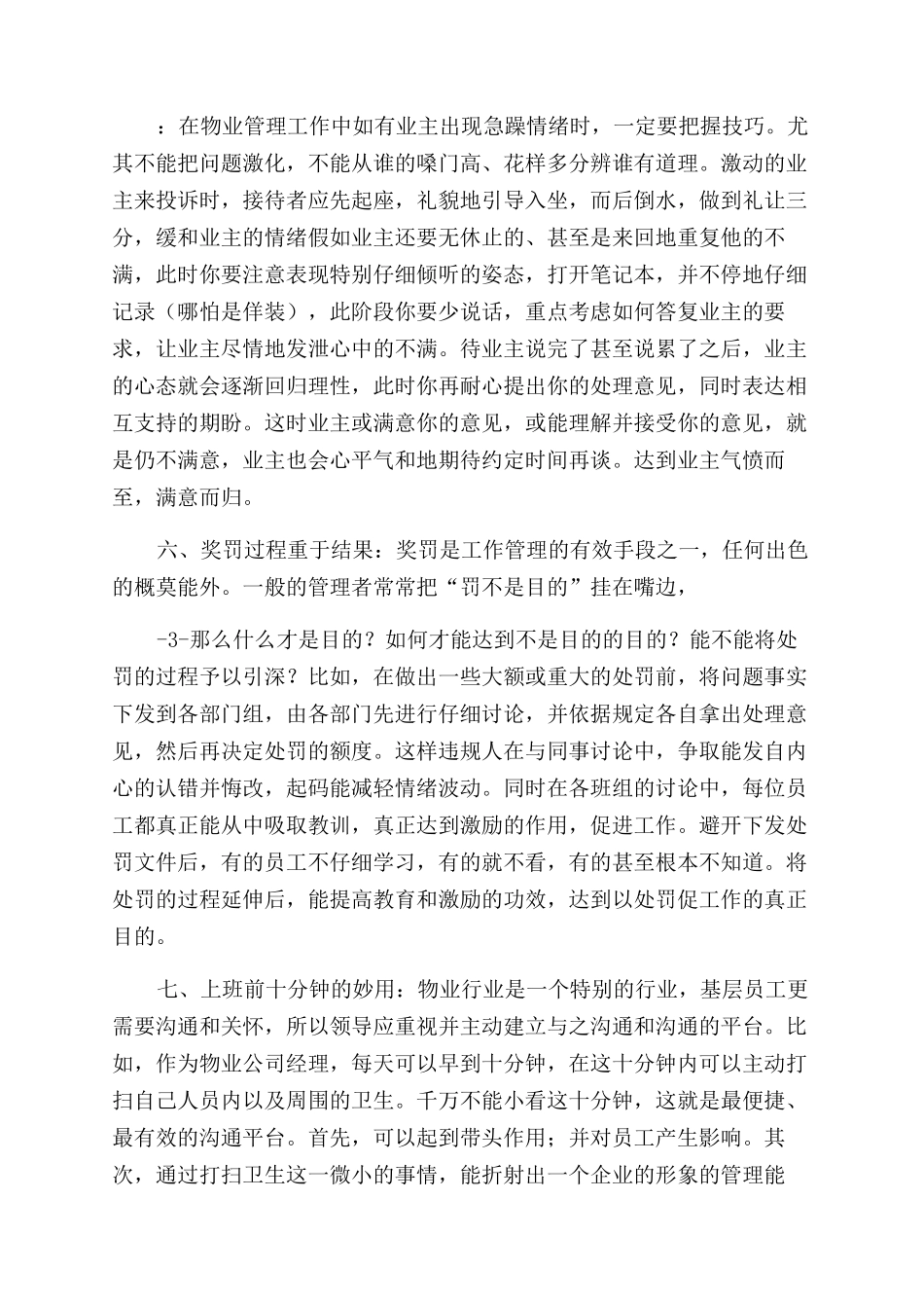 物业管理工作心得——鼎_第2页