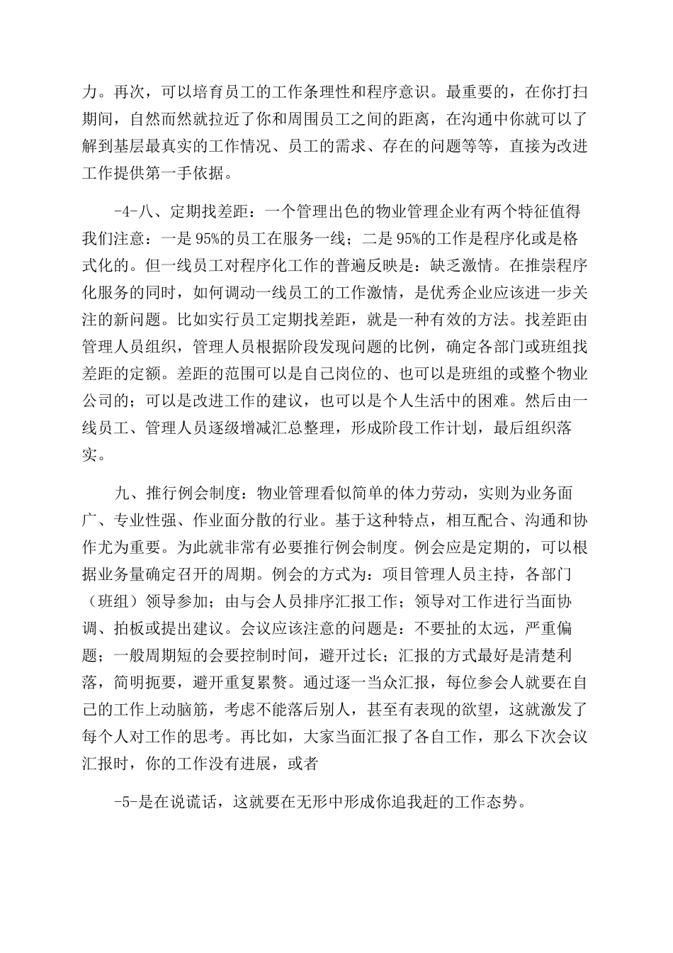 物业管理工作心得——鼎_第3页