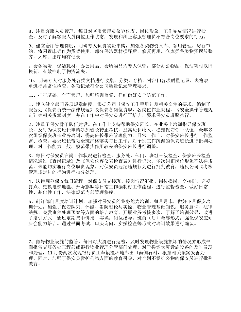 物业管理年度工作总结_第2页