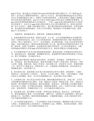 物业管理年度工作总结