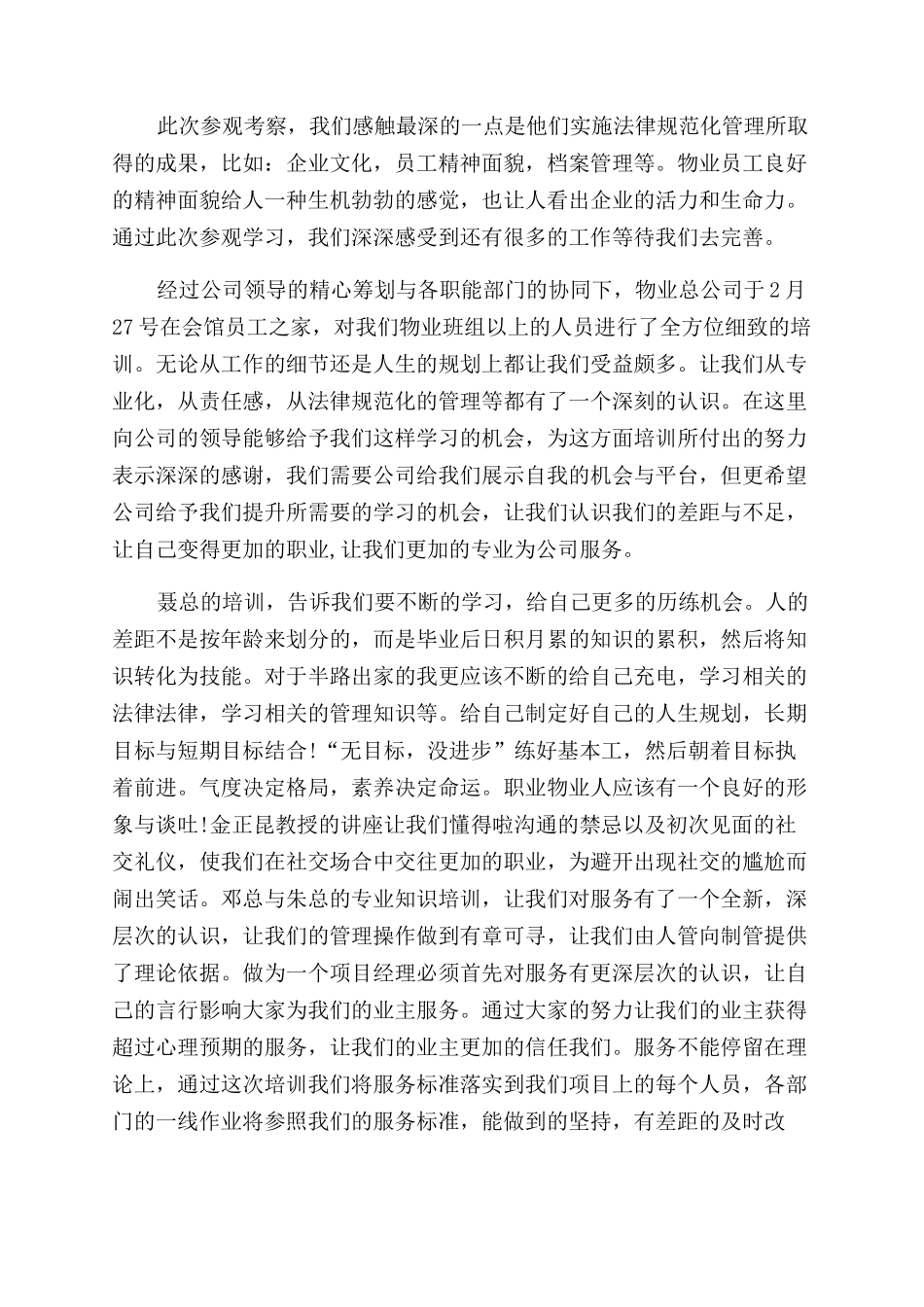 物业管理工作心得体会范文_第2页