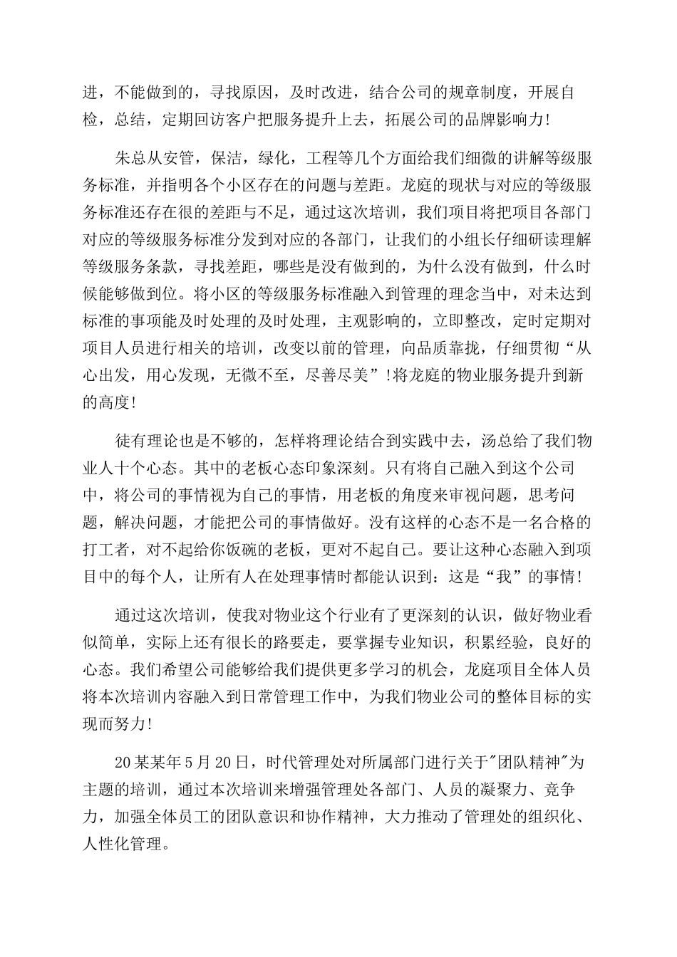 物业管理工作心得体会范文_第3页