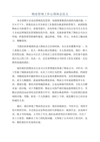 物业管理工作心得体会范文