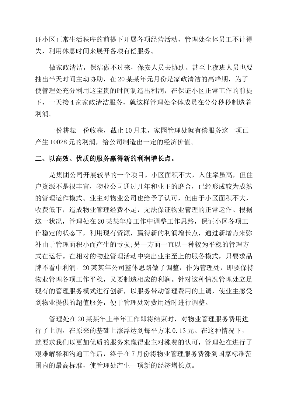 物业管理年度工作总结范文_第2页