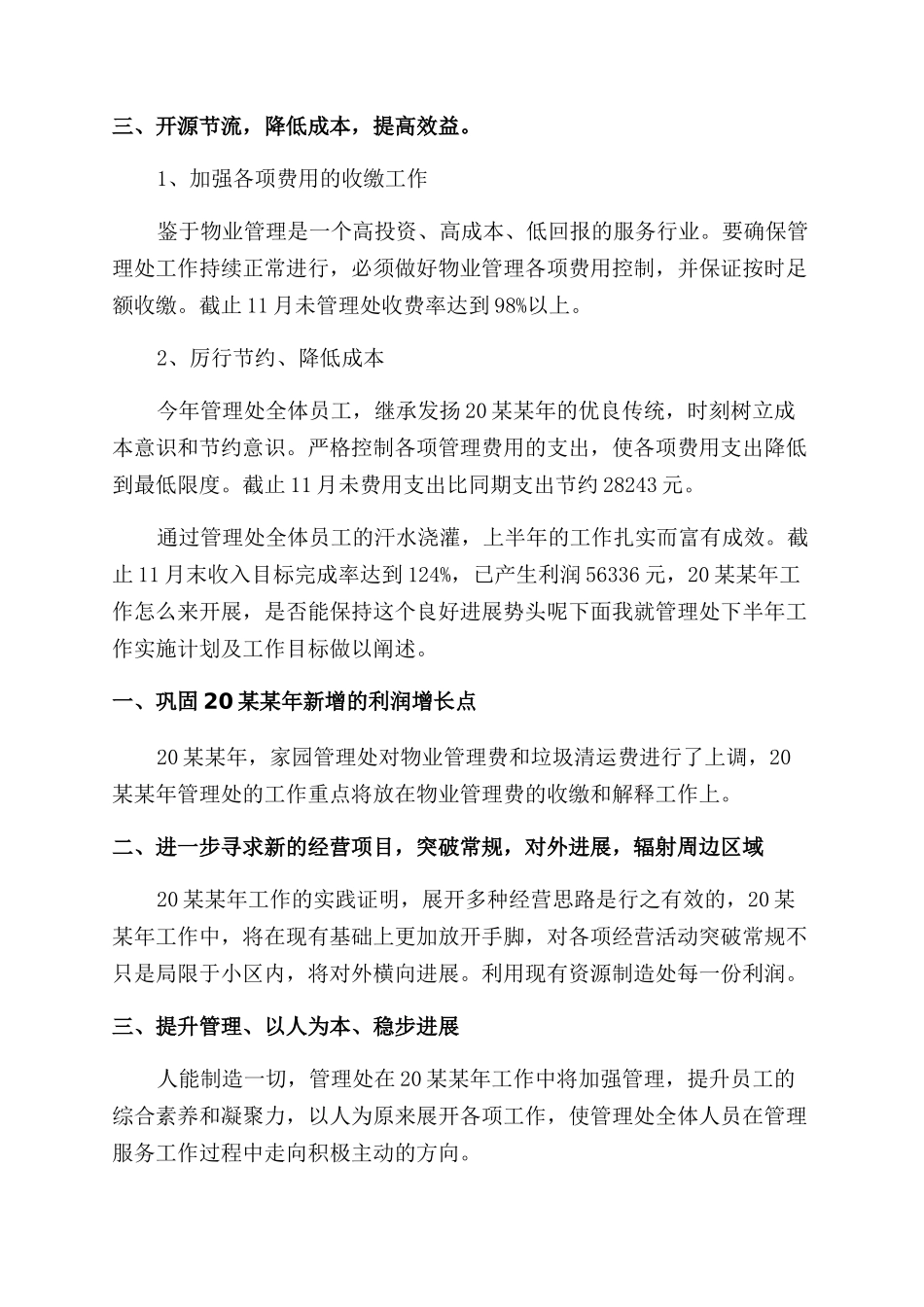 物业管理年度工作总结范文_第3页