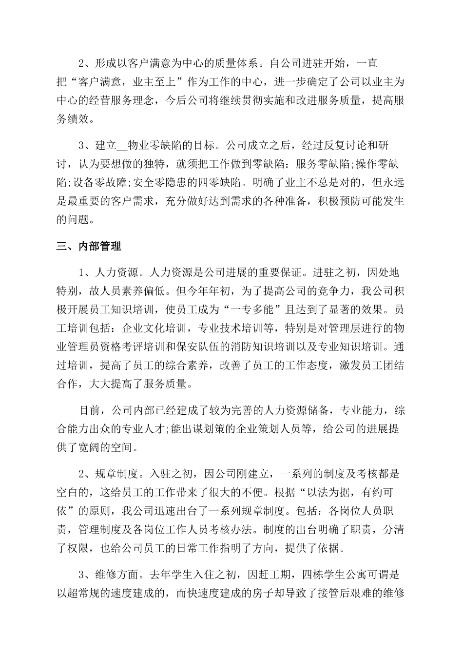 物业管理年度个人工作总结范文2024_第2页