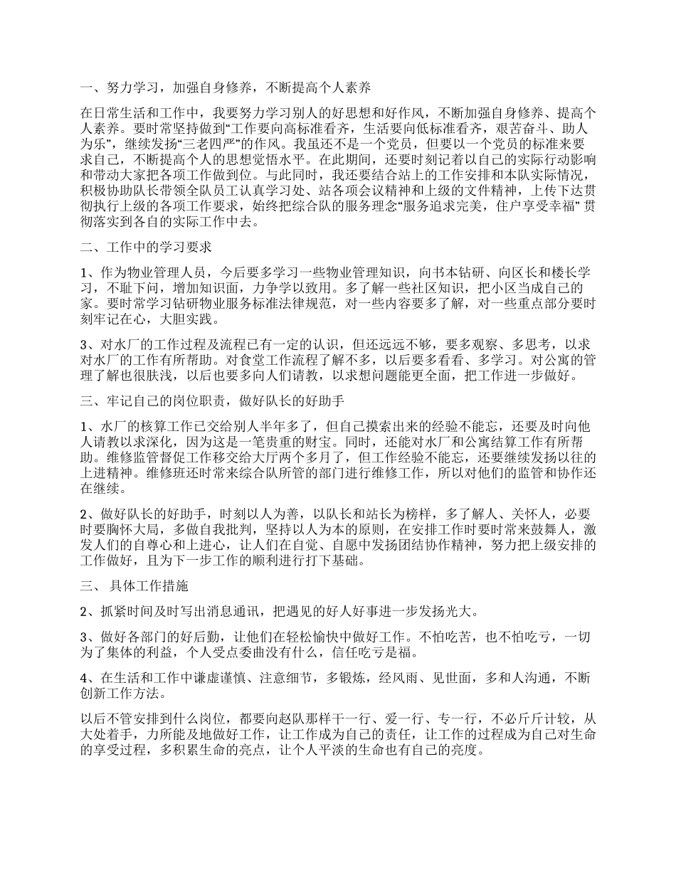 物业管理工作计划15篇_第2页