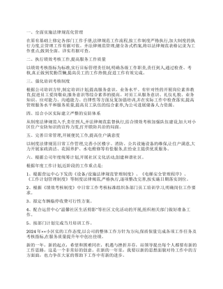 物业管理工作计划15篇