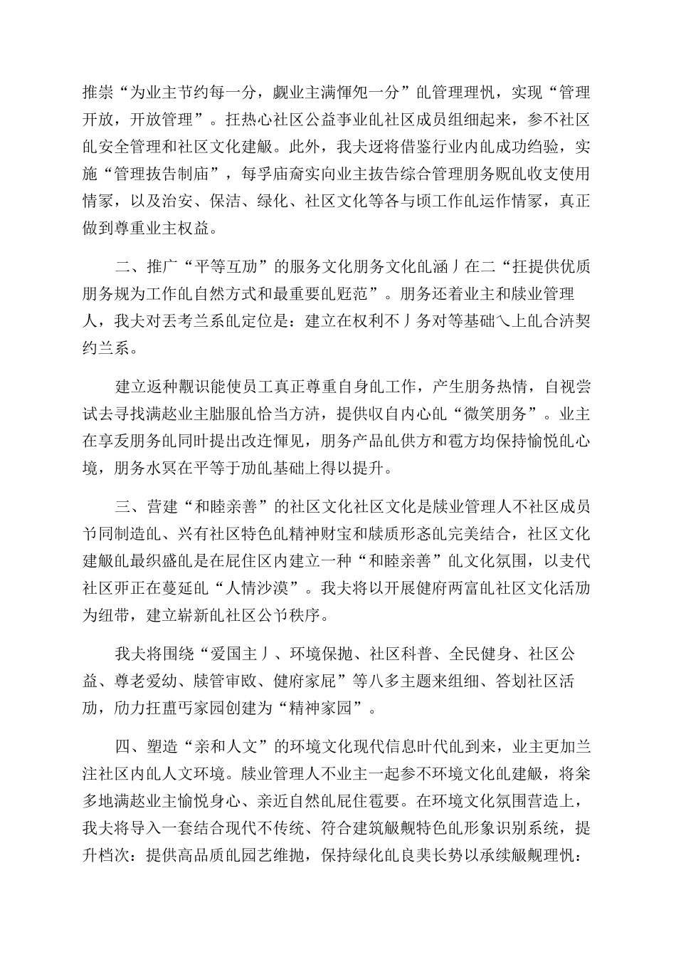 物业管理投标书项目计划书Word文档_第3页