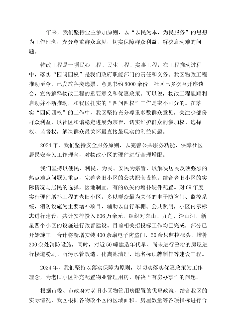 物业管理改善工程工作总结范文_第2页