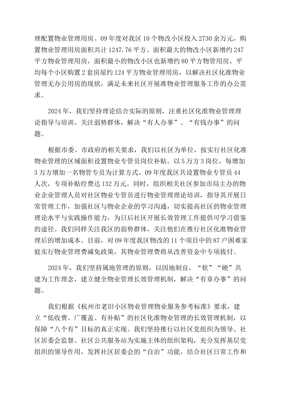 物业管理改善工程工作总结范文_第3页