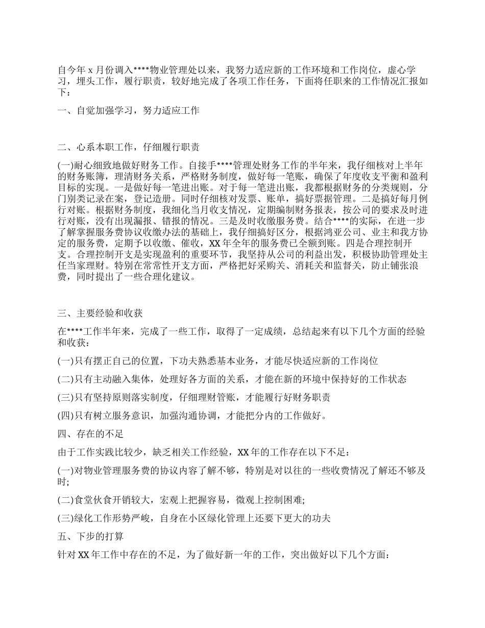 物业管理年终工作总结_第1页