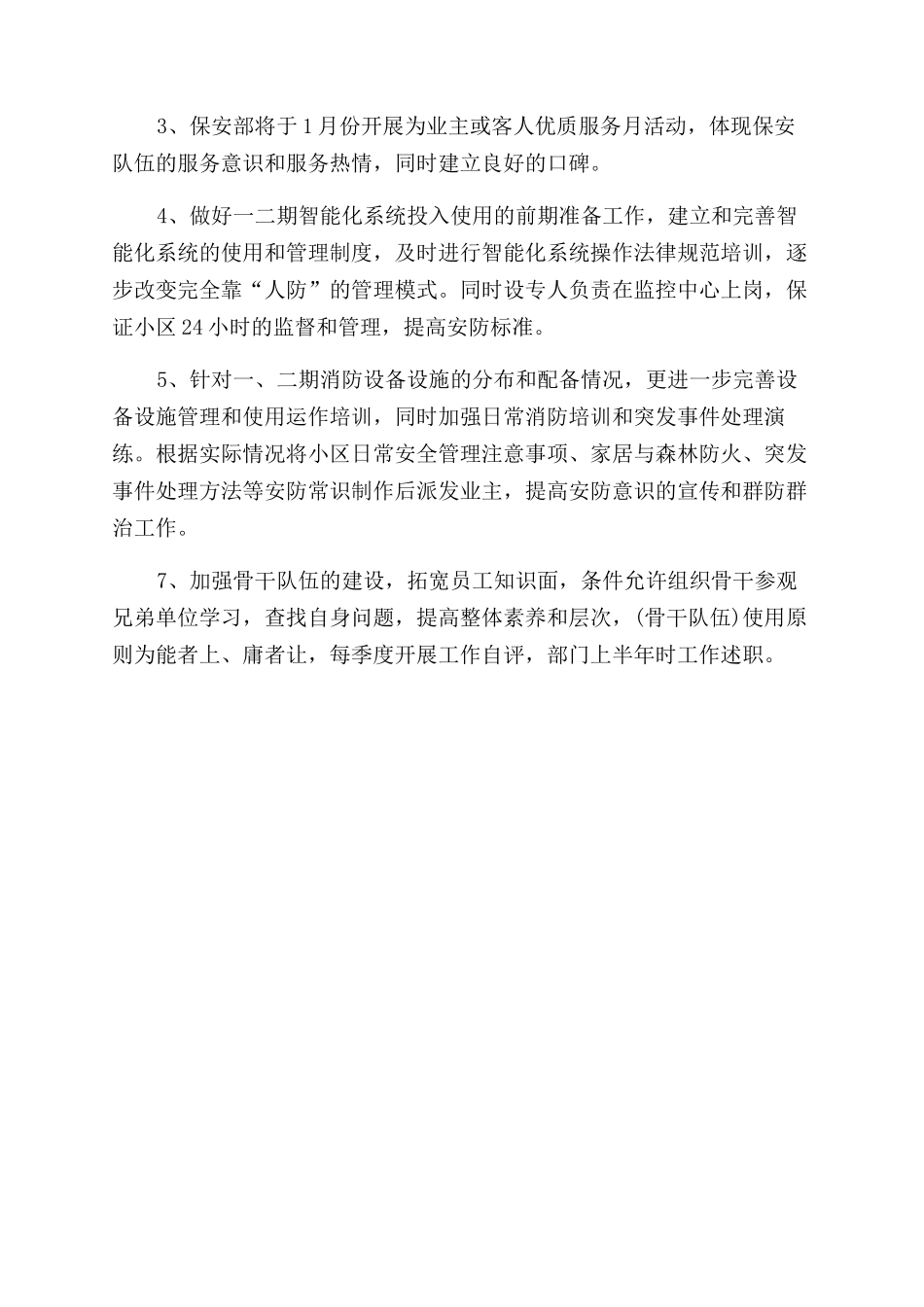 物业管理年度工作计划范文书_第2页