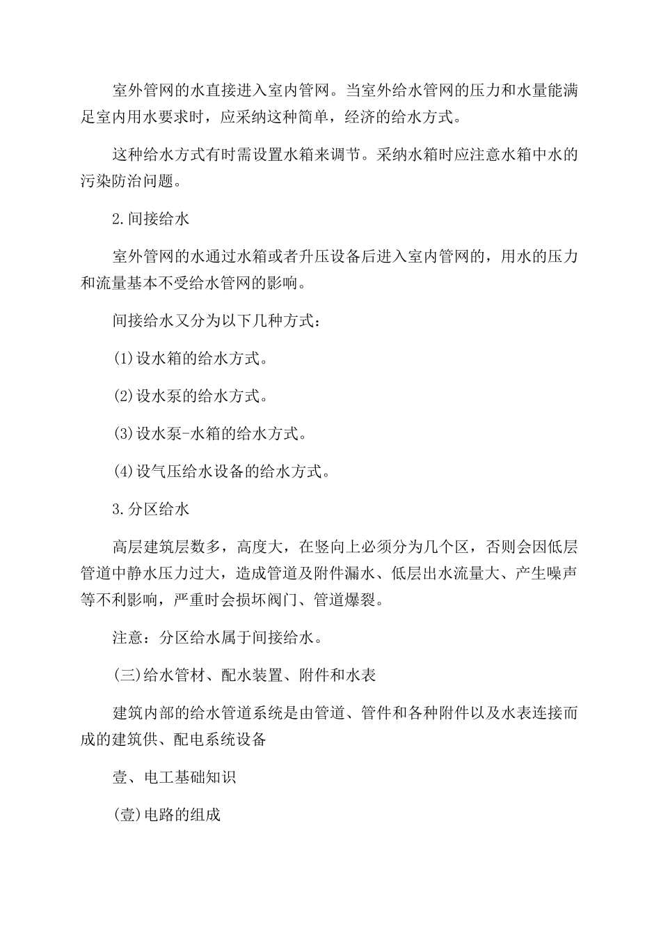 物业管理年物业管理师综合能力工程建筑知识_第2页