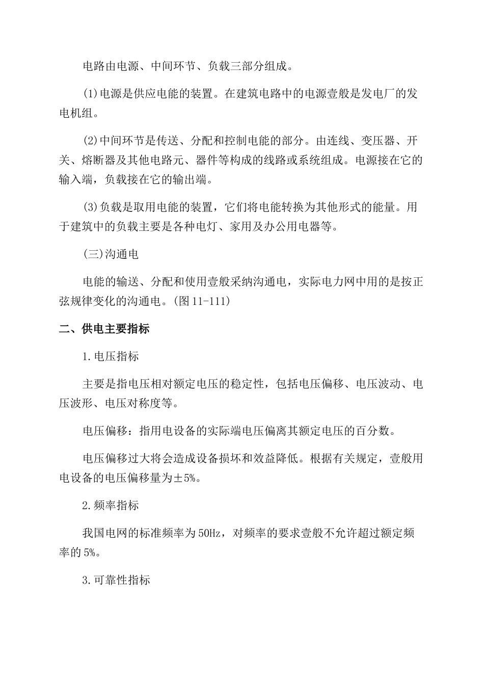 物业管理年物业管理师综合能力工程建筑知识_第3页