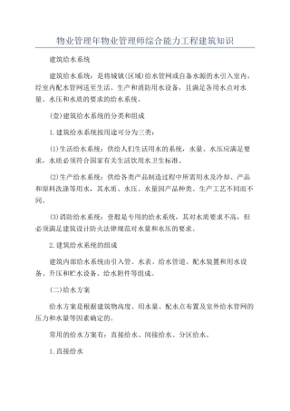 物业管理年物业管理师综合能力工程建筑知识