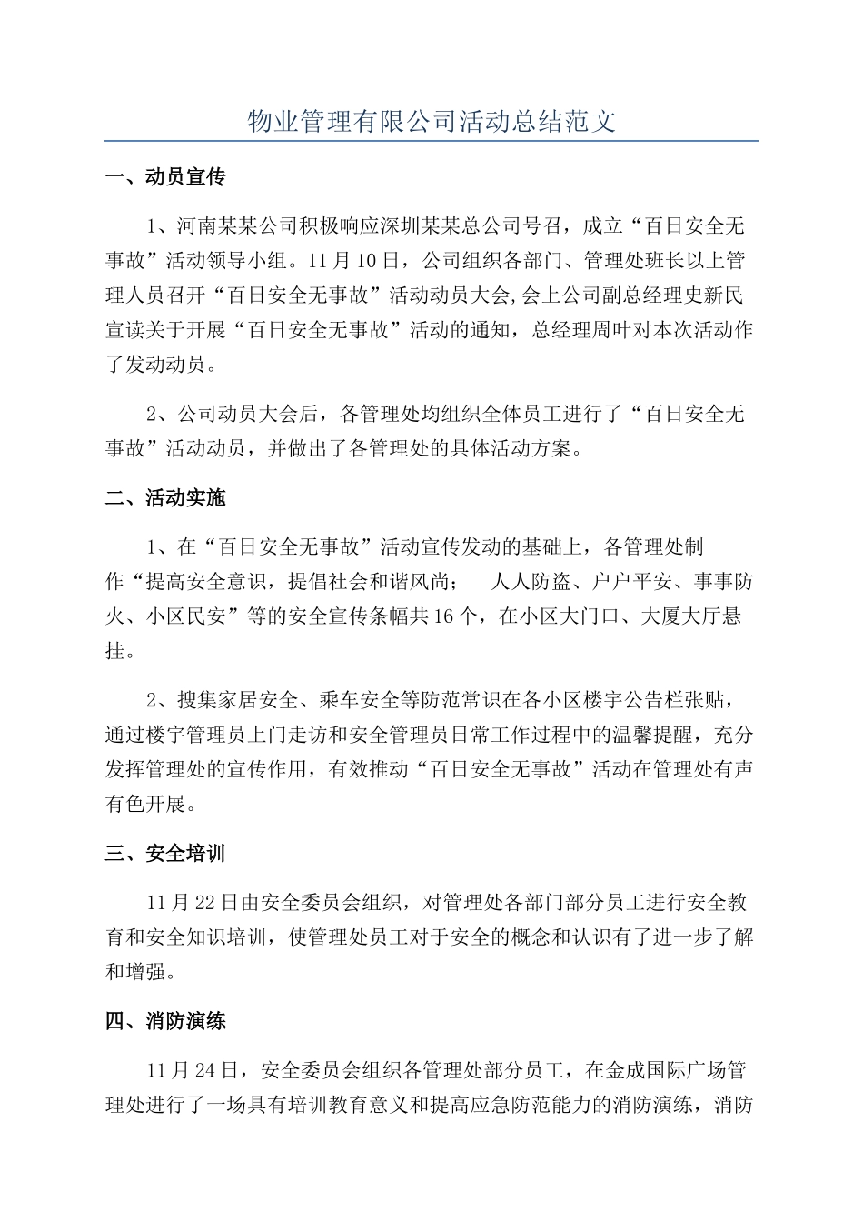 物业管理有限公司活动总结范文_第1页