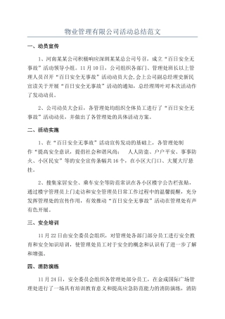 物业管理有限公司活动总结范文