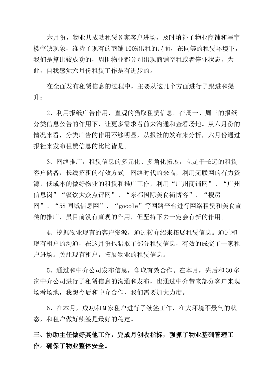 物业管理月度工作总结范文_第2页