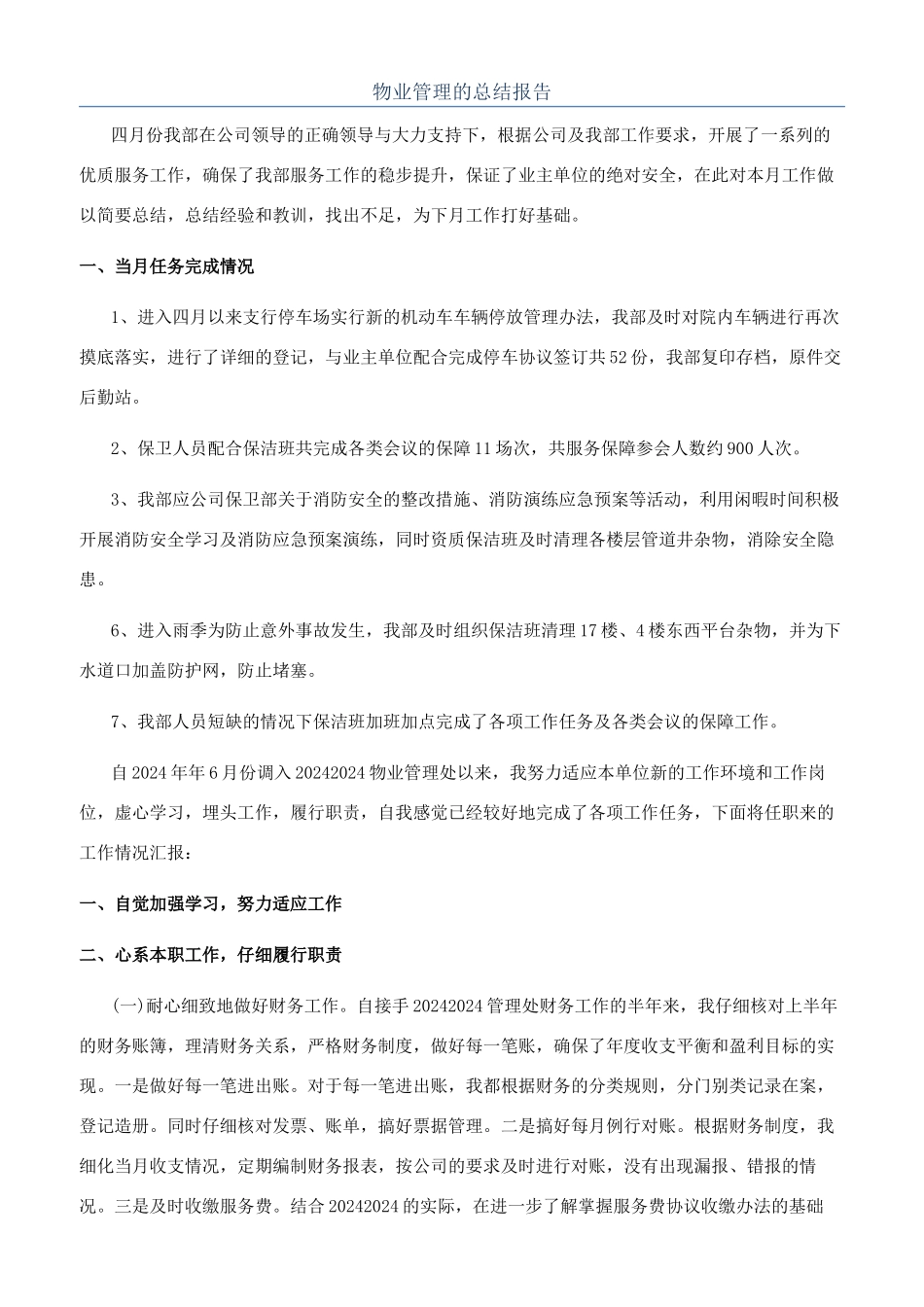 物业管理的总结报告_第1页