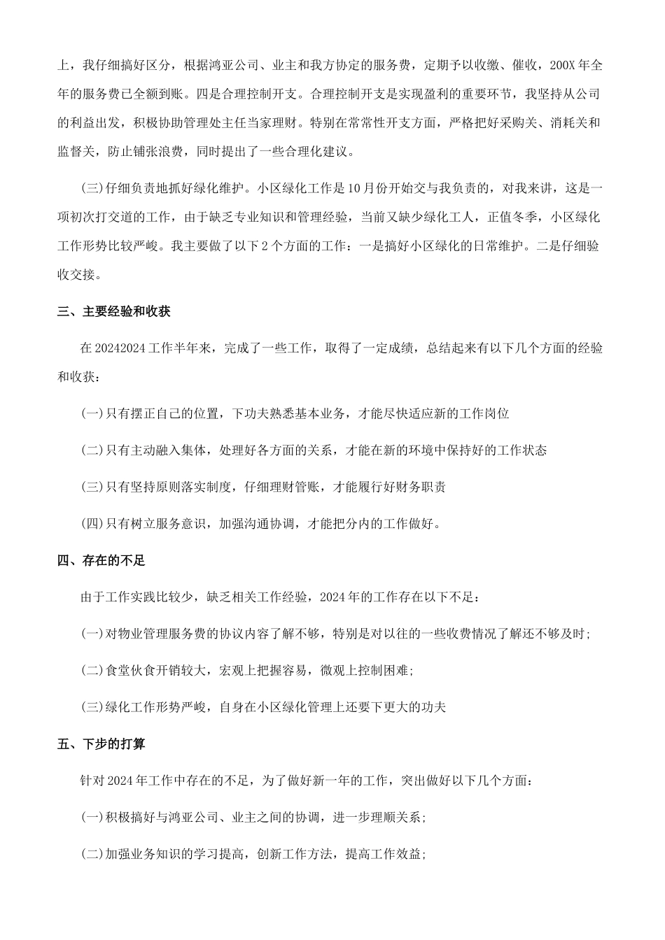 物业管理的总结报告_第2页
