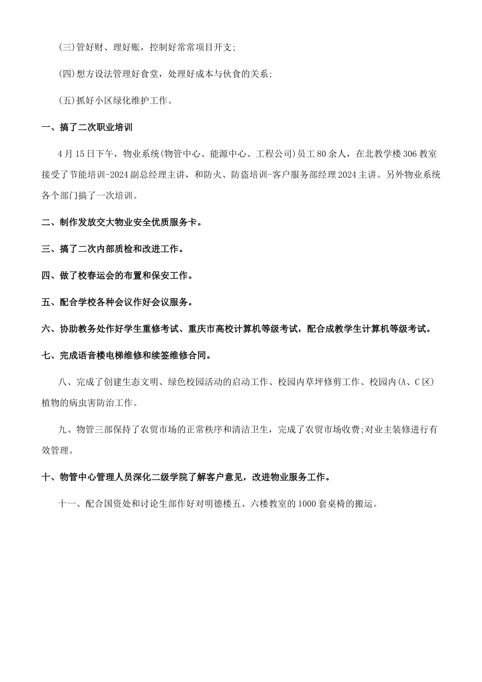 物业管理的总结报告_第3页