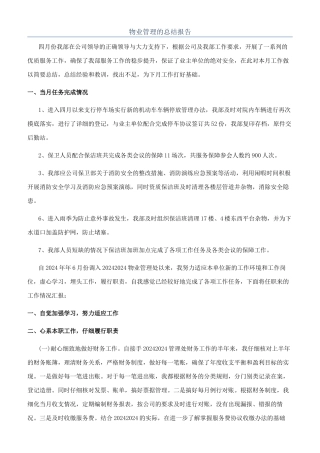 物业管理的总结报告